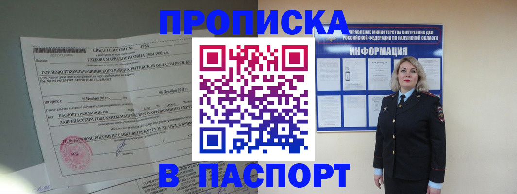 временная прописка в Павловском Посаде
