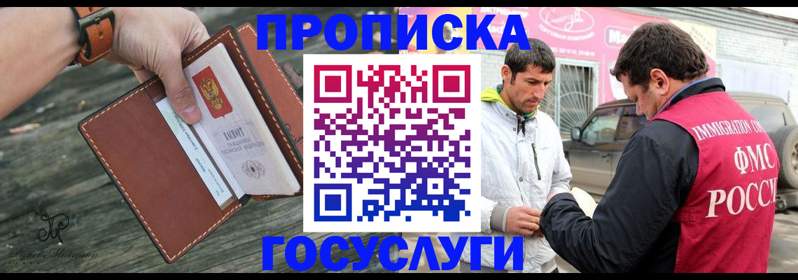 прописка для военкомата в Павловском Посаде