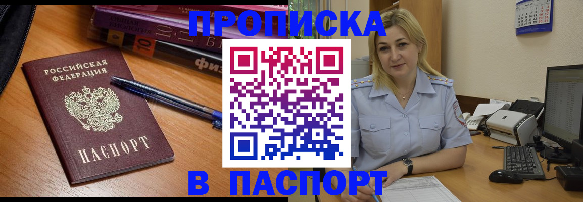 прописка ребенка в Павловском Посаде